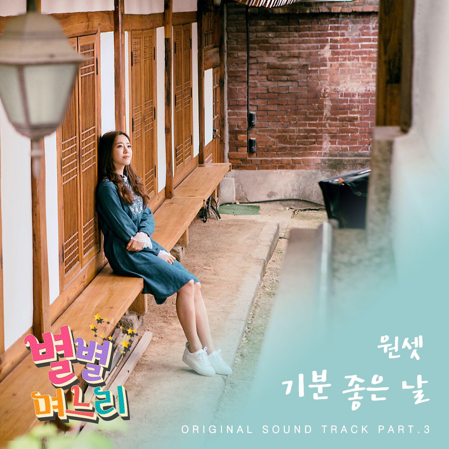 기분 좋은 날