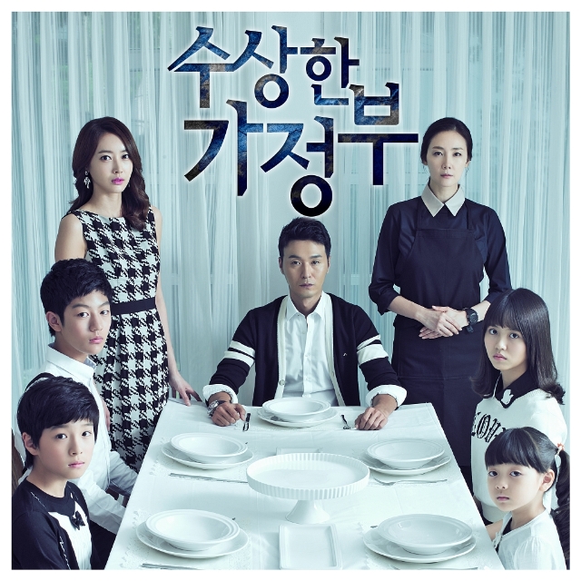 수상한 가정부 OST Part.1