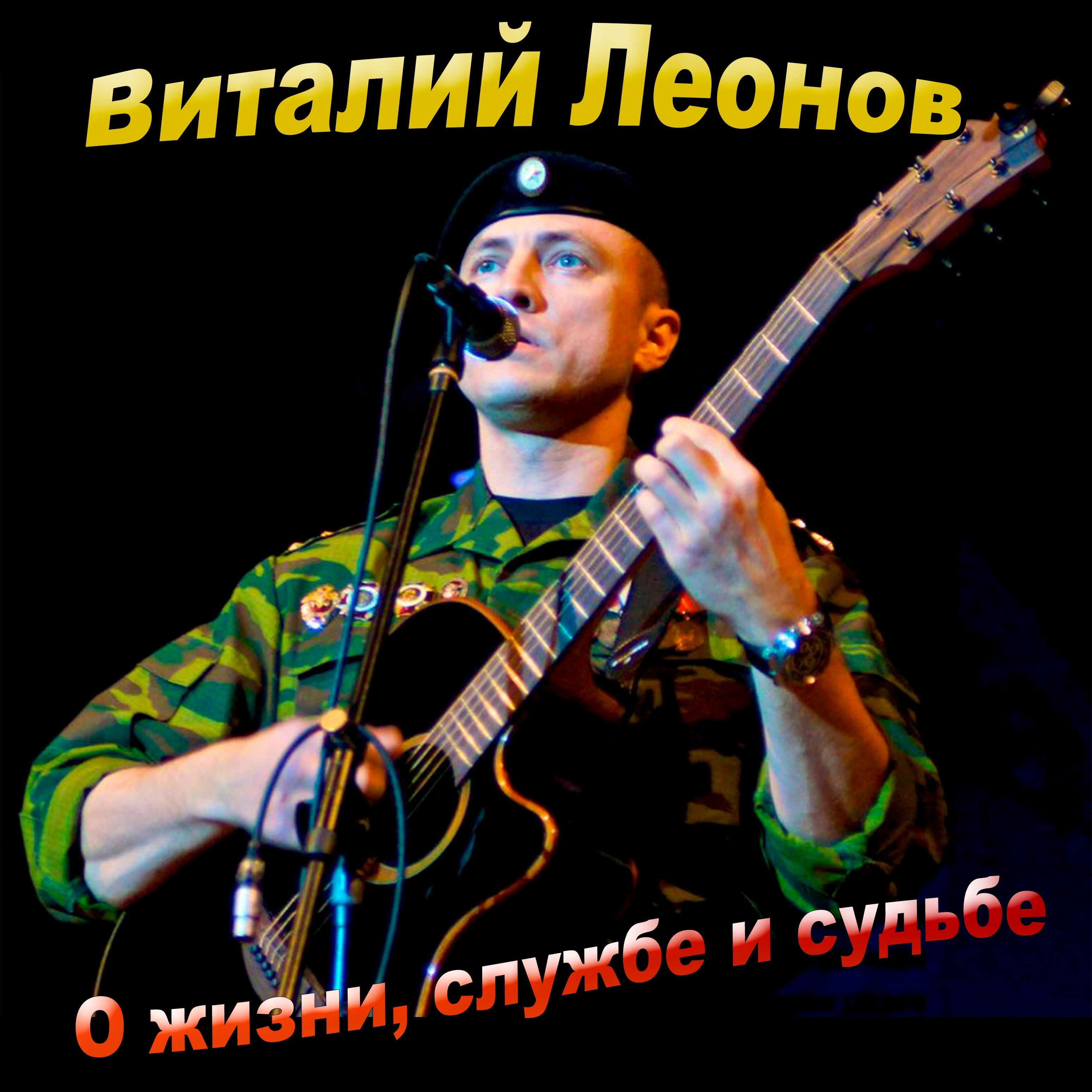 О жизни, службе и судьбе