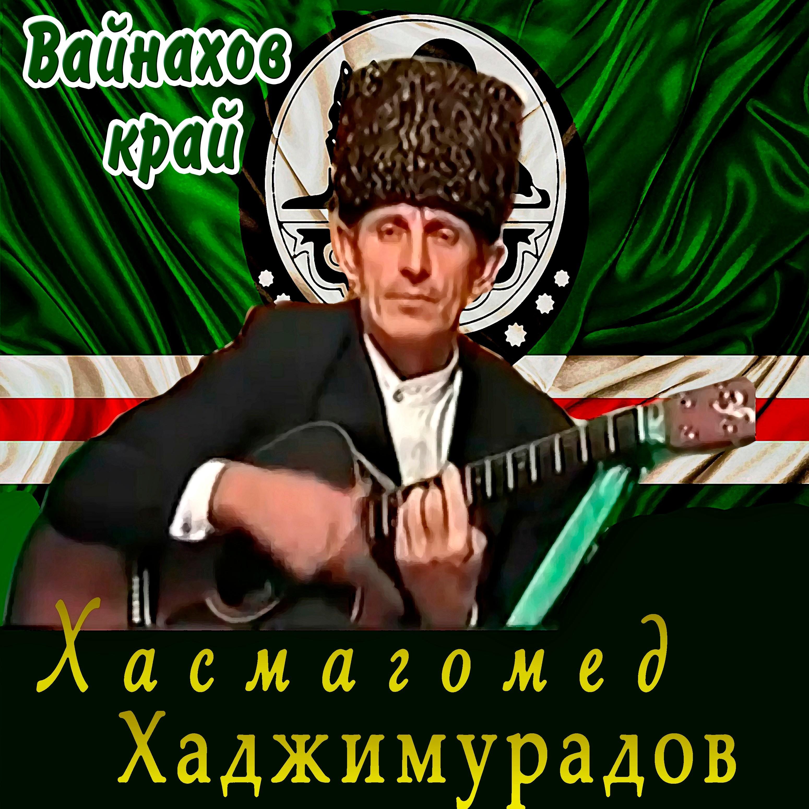 Хьомсара юртахой