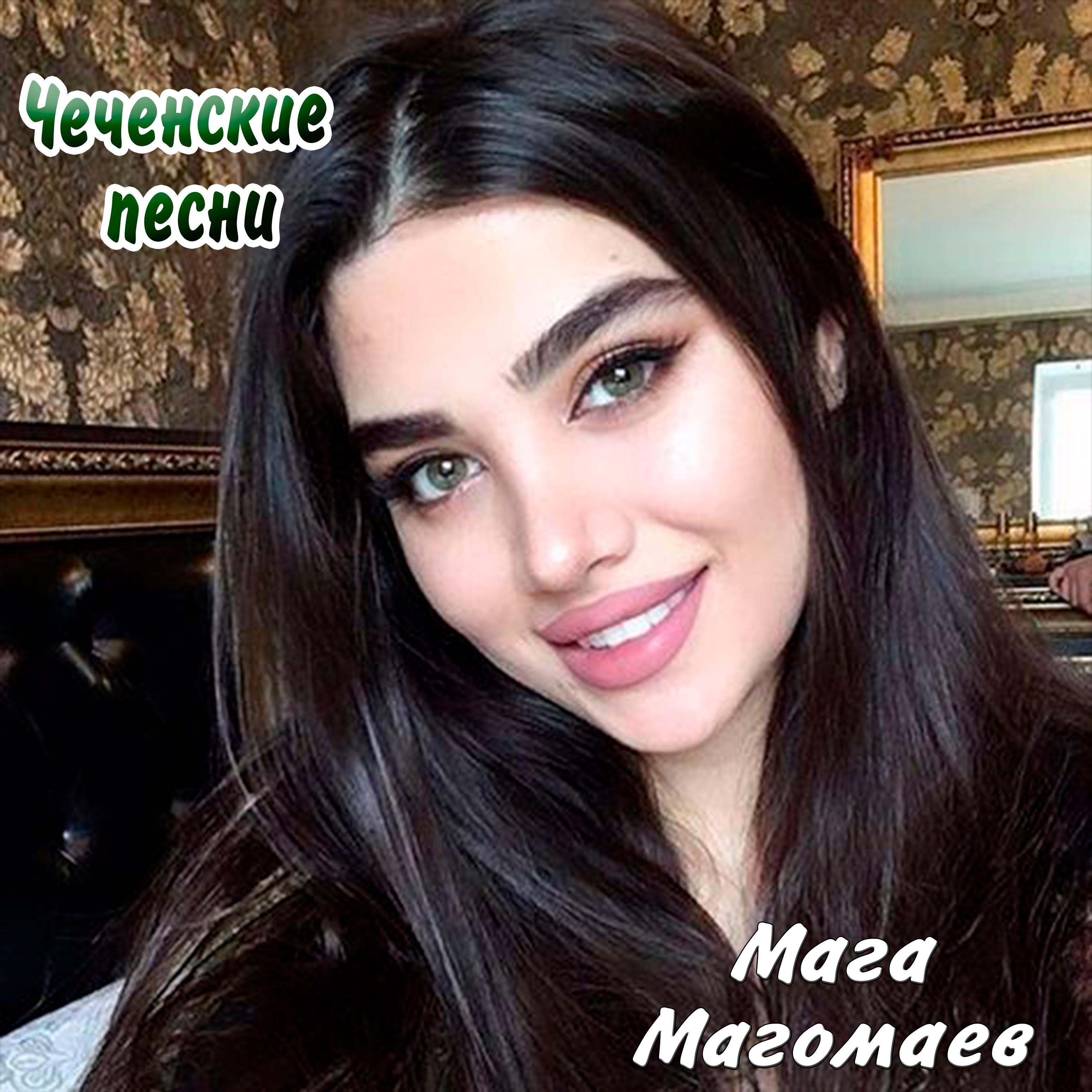 Чеченские песни