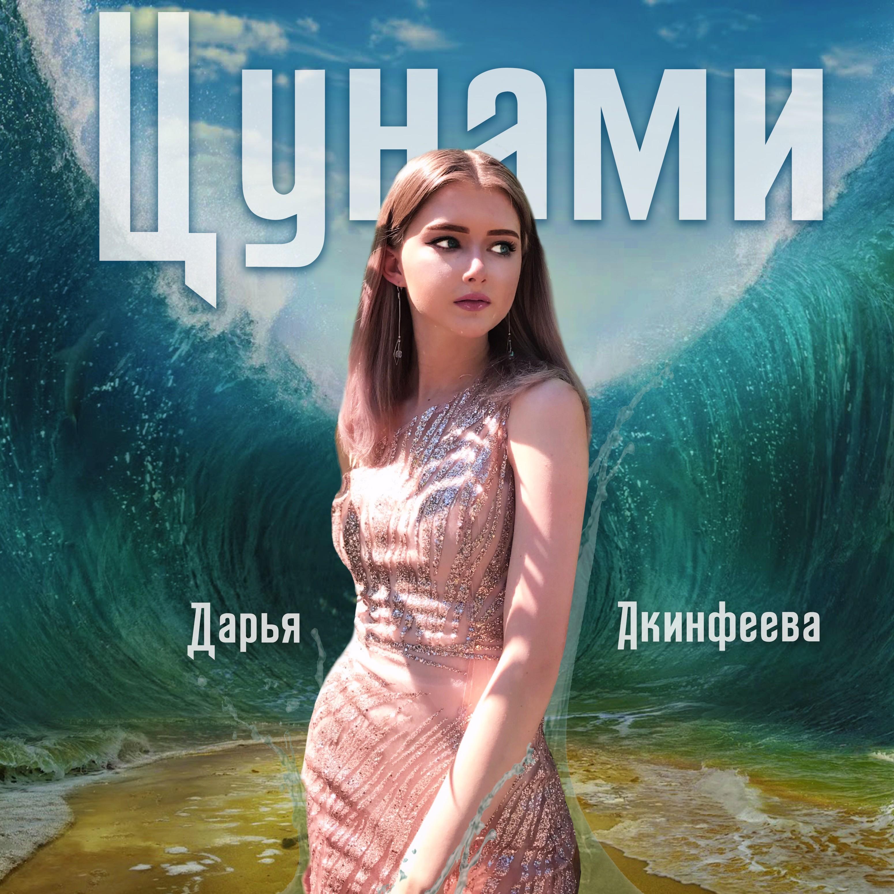 Цунами