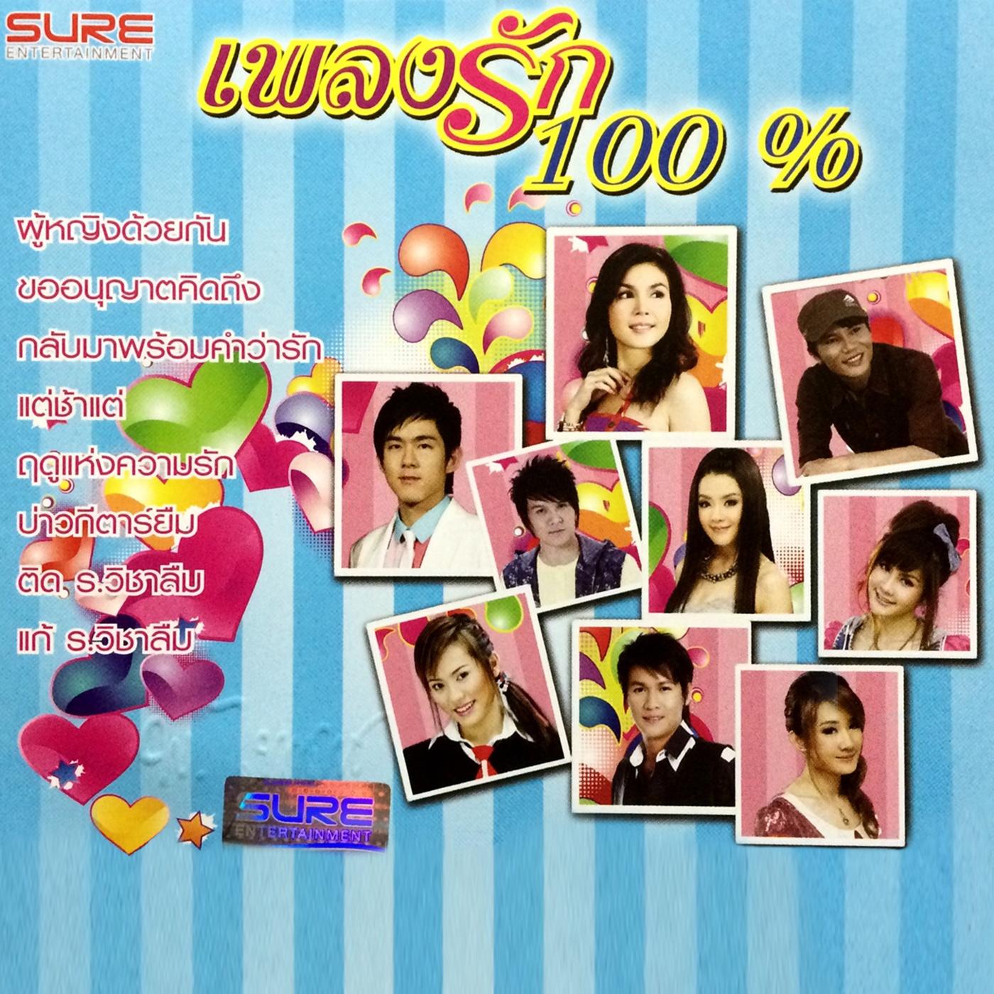พอจะรักฉันได้มั้ย