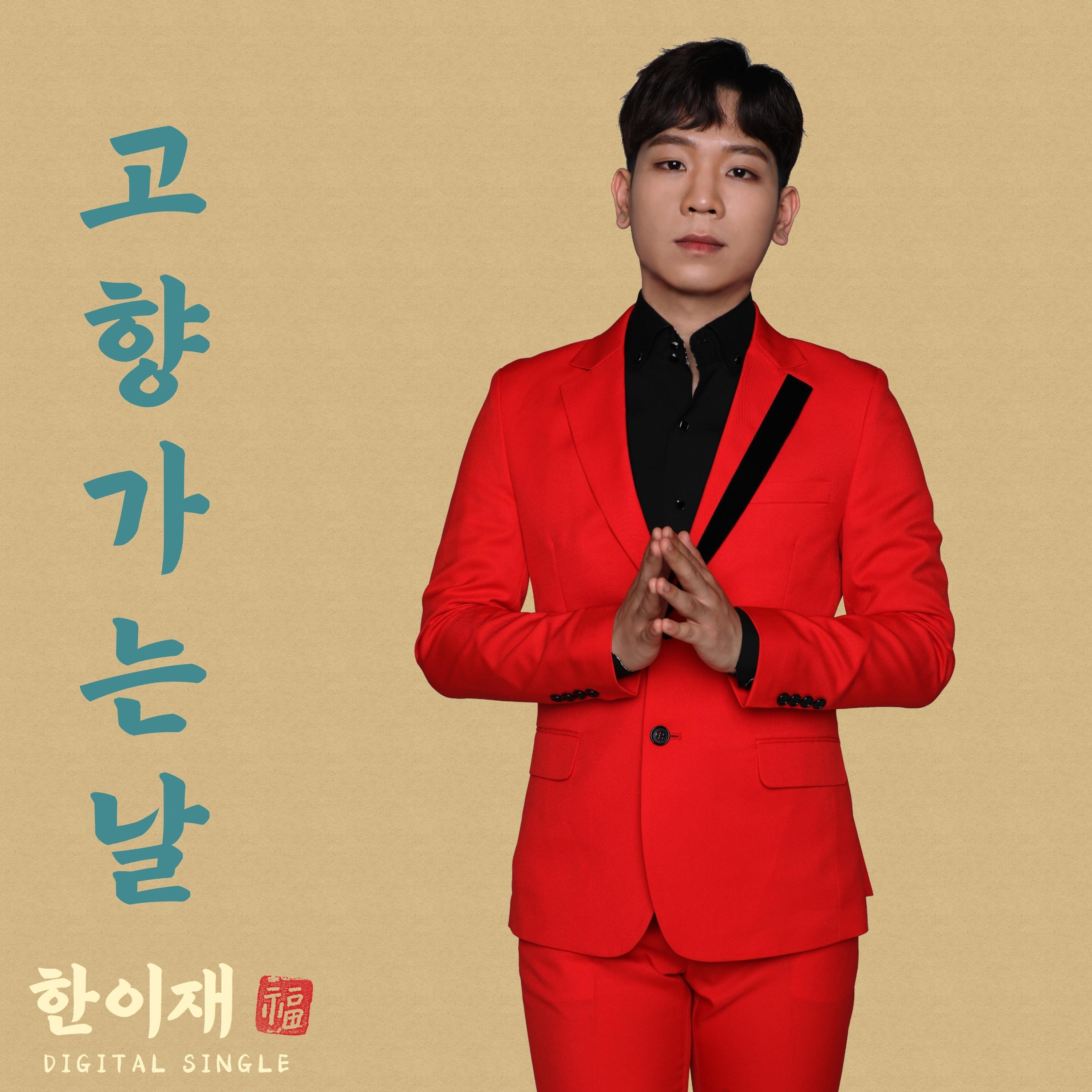 고향 가는 날
