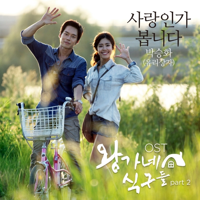 왕가네 식구들 OST Part.2