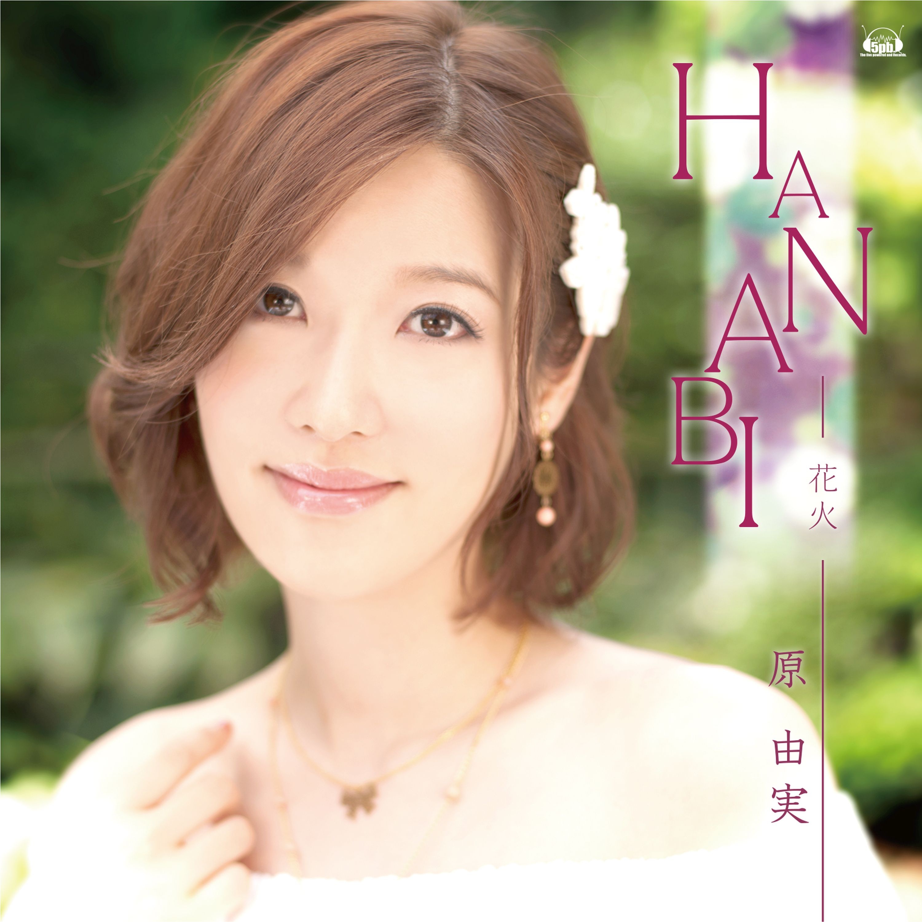 HANABI feat.今井麻美