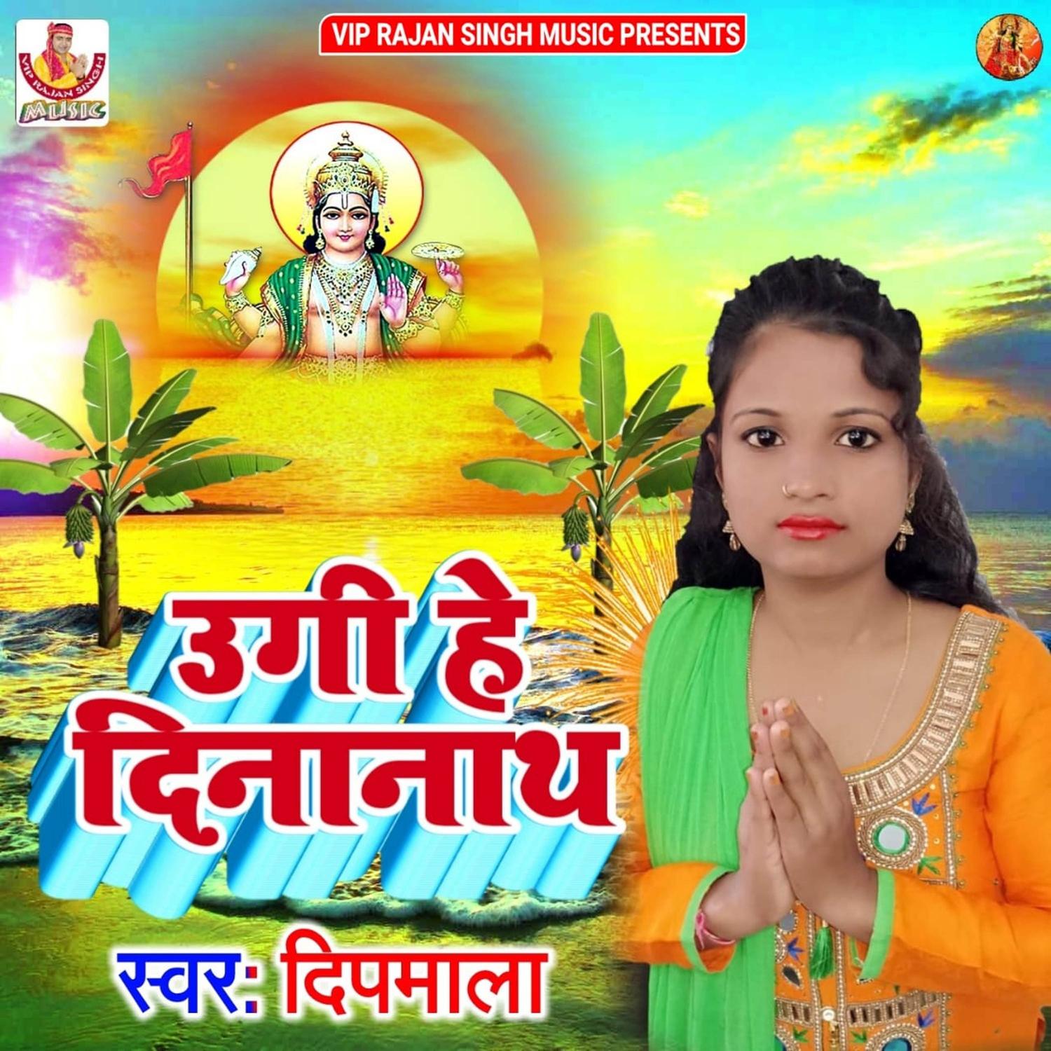 Ugi He Dinanath