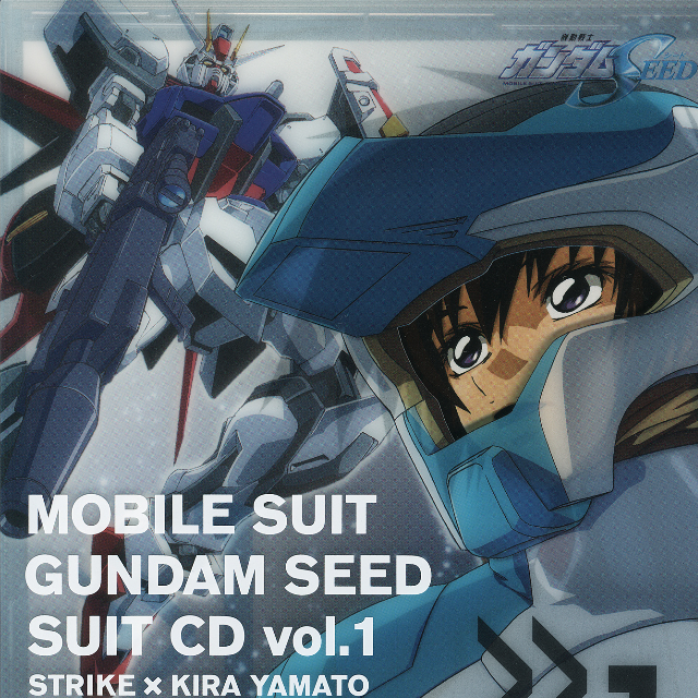 機動戦士ガンダム SEED スーツCD (1) ストライク×キラ･ヤマト