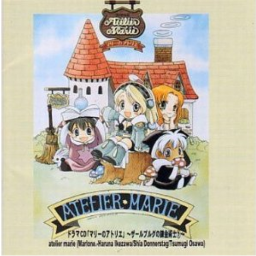 ドラマCD “マリーのアトリエ”~ザールブルグの錬金术士1~