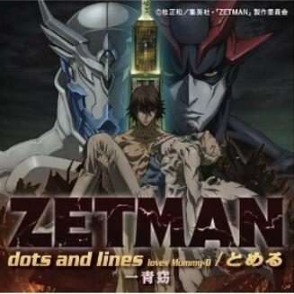 覚醒!ZETMANﾄｰｸｾｯｼｮﾝ (Bonus Track)