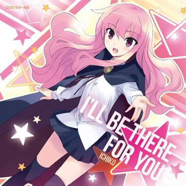 ゼロの使い魔F オープニング主题歌 “I'LL BE THERE FOR YOU”【限定盘】