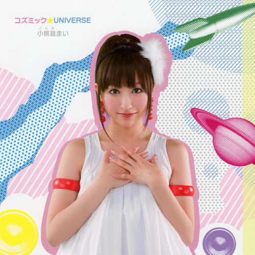 コズミック☆UNIVERSE