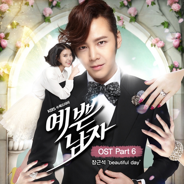 예쁜남자 OST Part 6