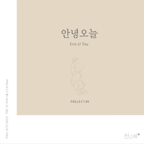 안녕오늘 (End Of Day)