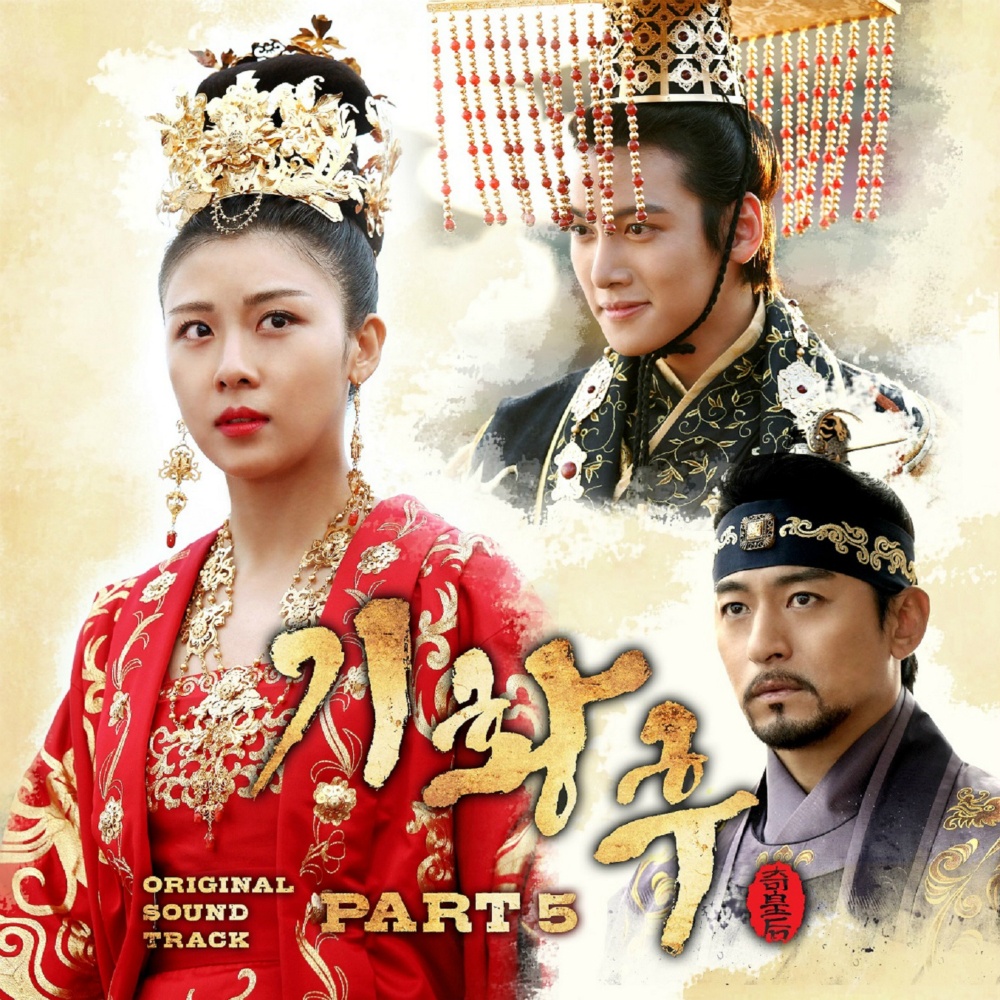 기황후 OST Part.5