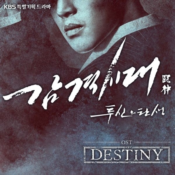 Destiny (Inst.)