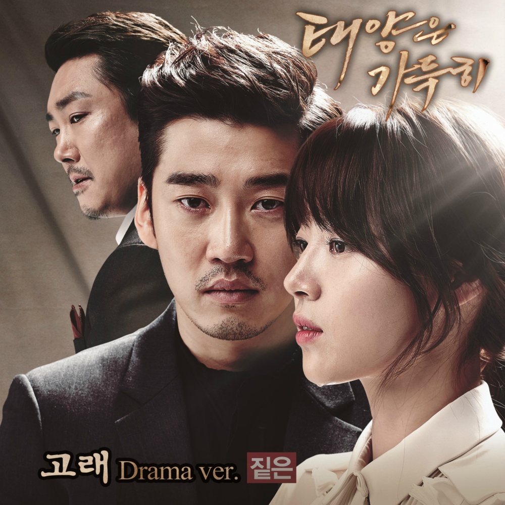 고래 (Drama Ver.)