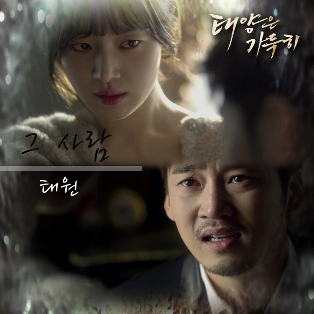 태양은 가득히 OST Part.5