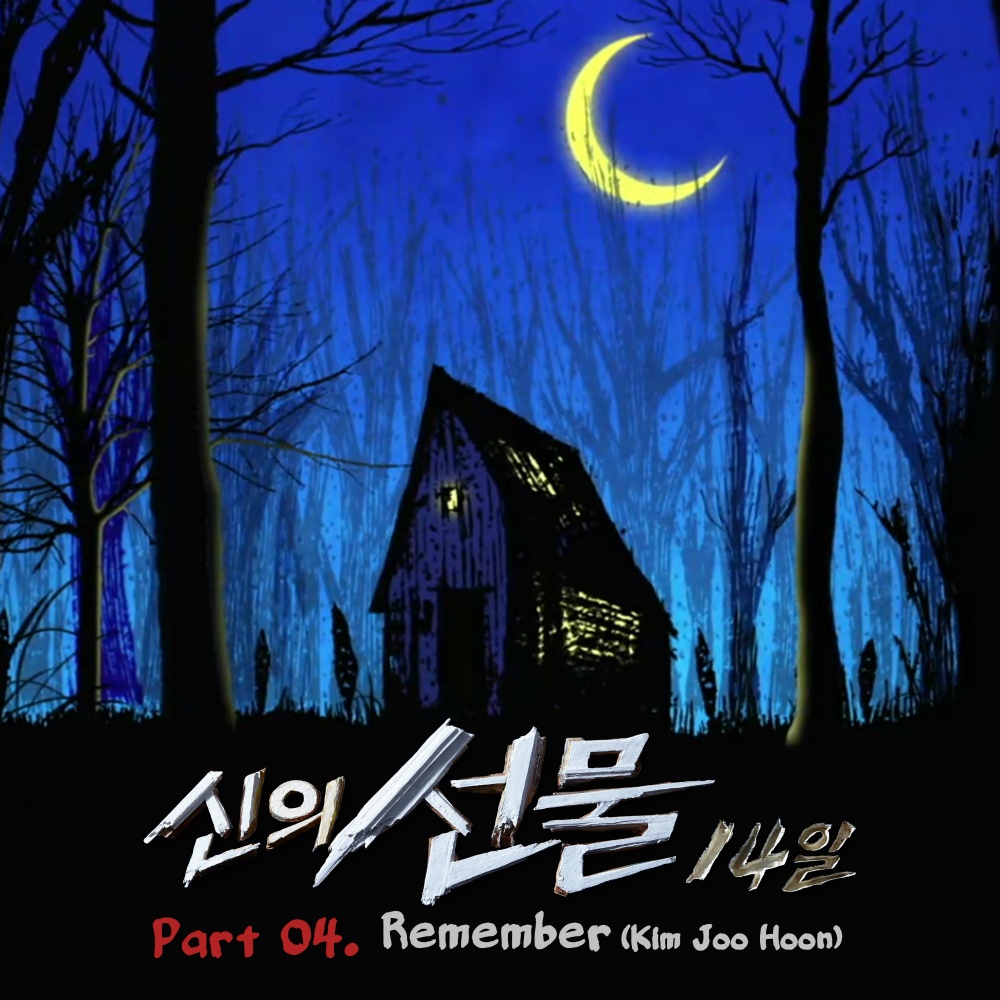 신의 선물-14일 OST Part.4