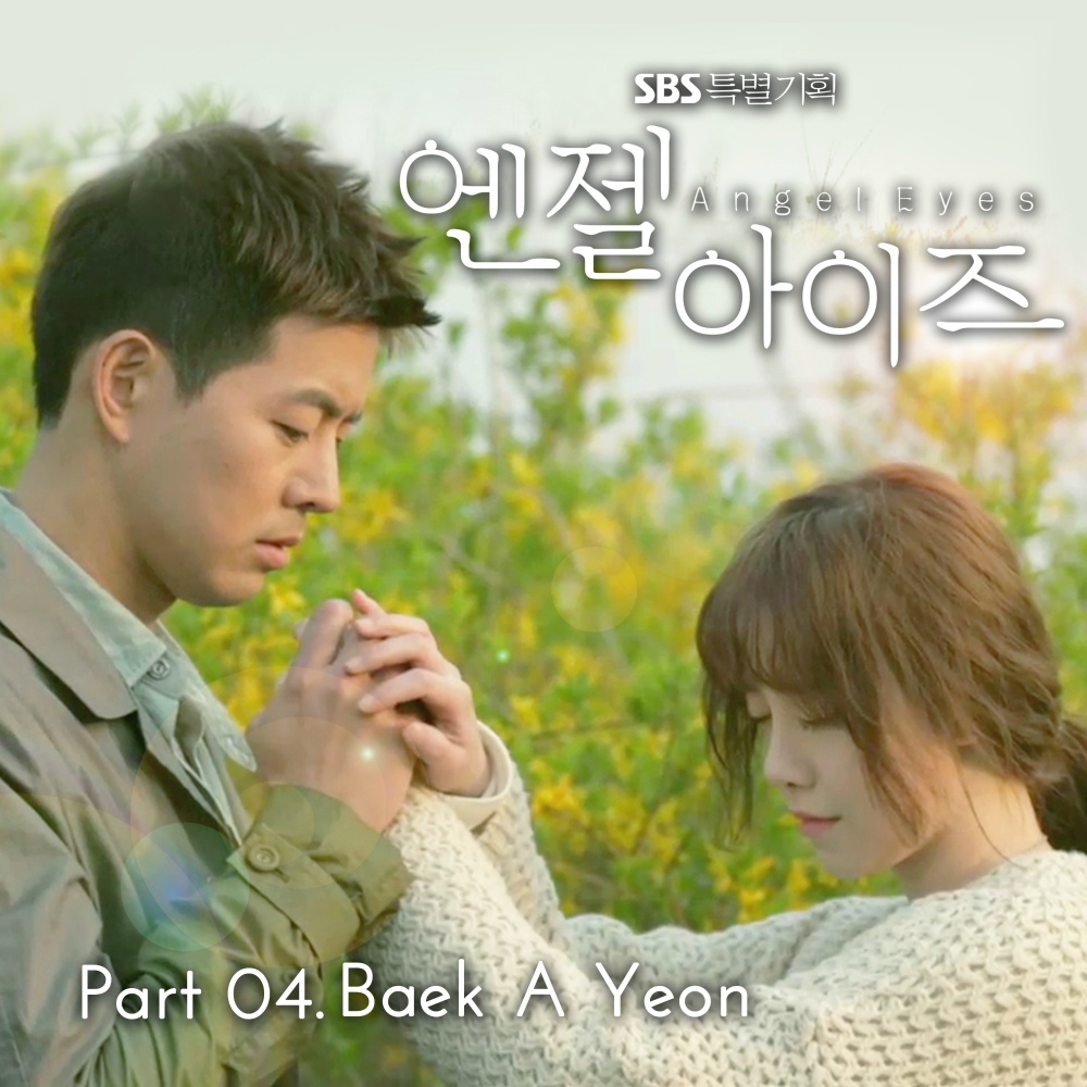 엔젤아이즈 OST Part 4