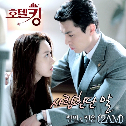 호텔킹 OST Part 2