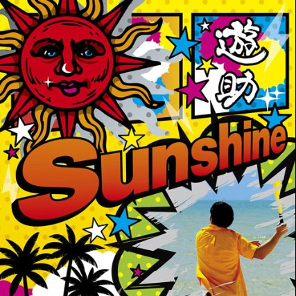 Sunshine -instrumental-