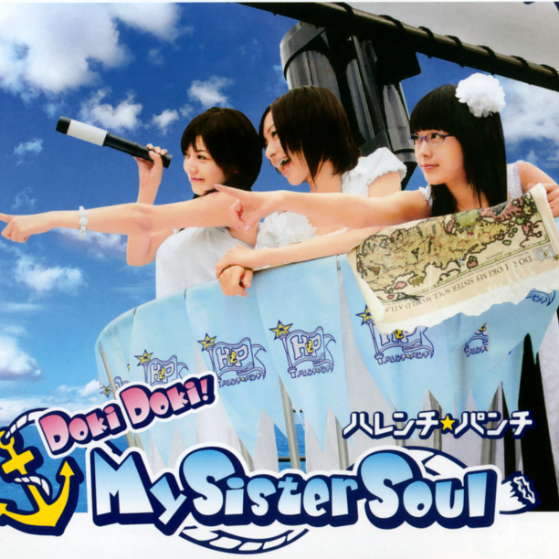 Doki Doki! My Sister Soul -instrumental-