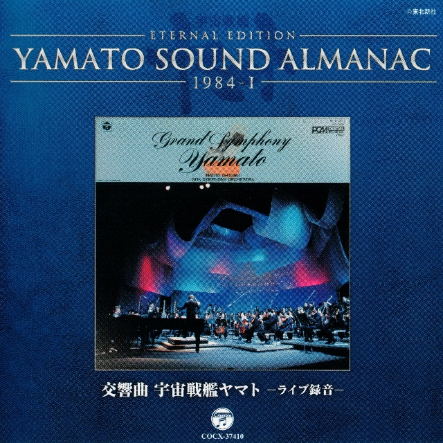 YAMATO SOUND ALMANAC 1984-I "Grand Symphony Yamato"