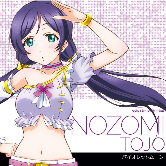 きっと青春が聞こえる(NOZOMI Mix)