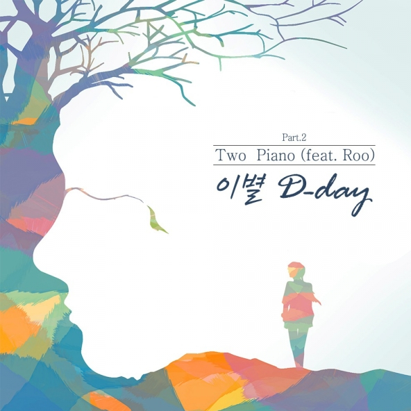 이별 D-day 