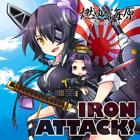 死の海域越えて ～Assault Attack!～