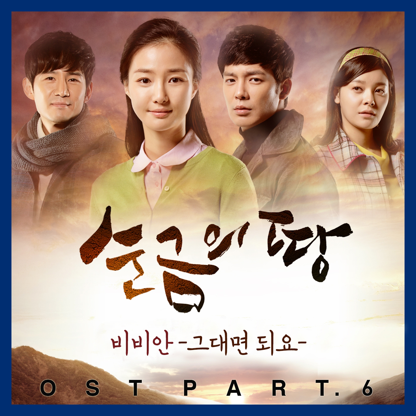 순금의 땅 OST Part.6