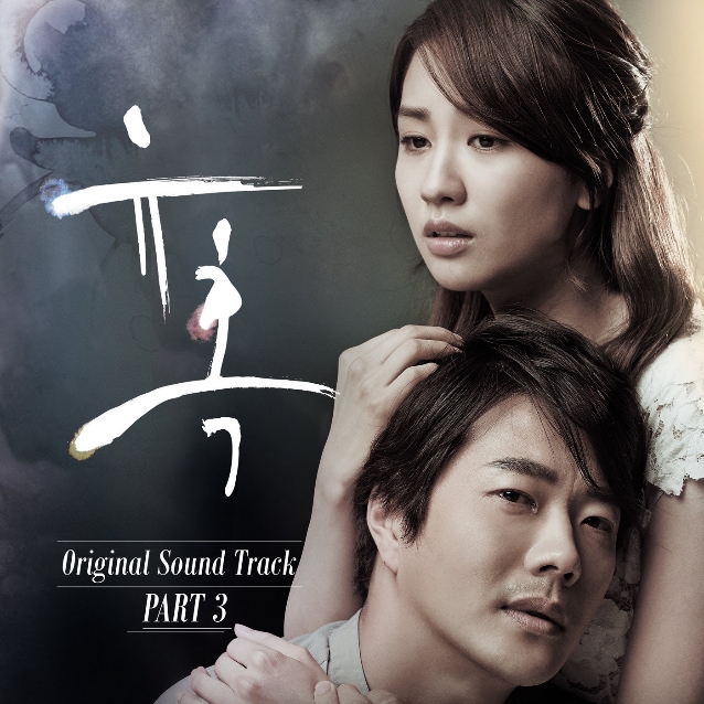 유혹 OST Part.3