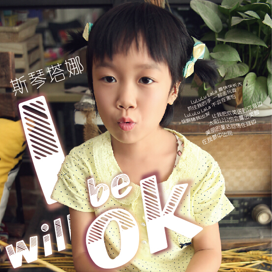 I will be ok - 伴奏