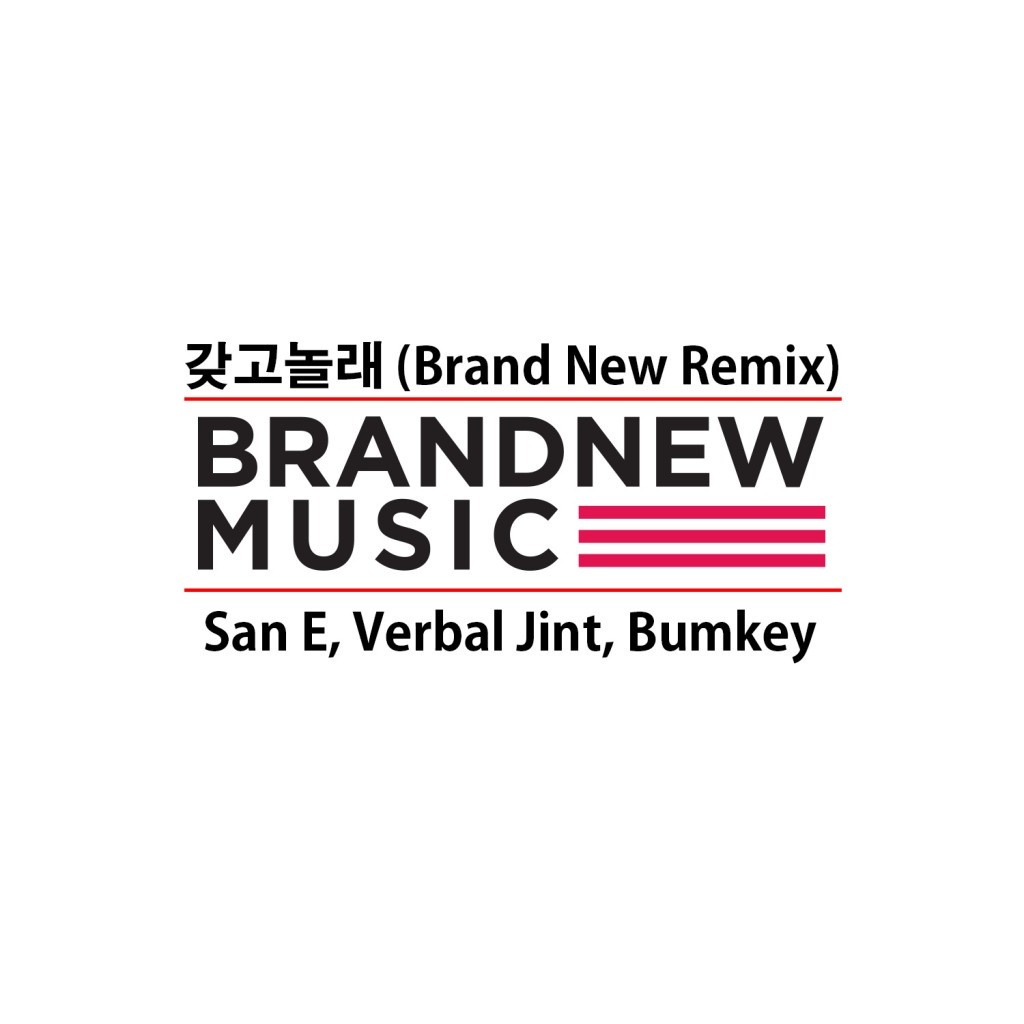 갖고 놀래 (Brand New Remix)