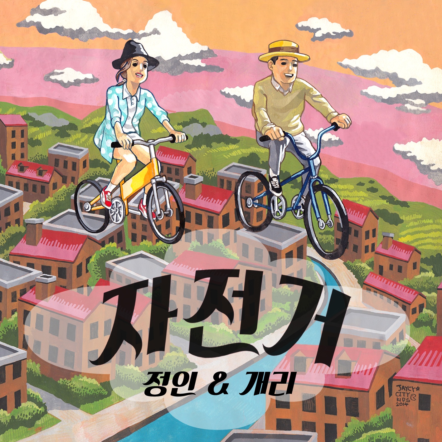 Bicycle (Eng ver.)