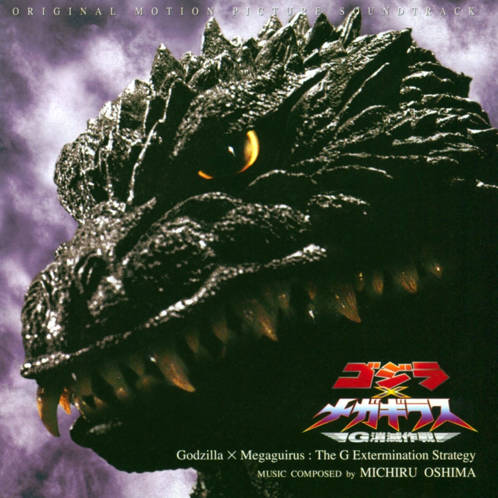 Godzilla X Megaguirus: The G Extermination Strategy (Original Motion Picture Soundtrack)