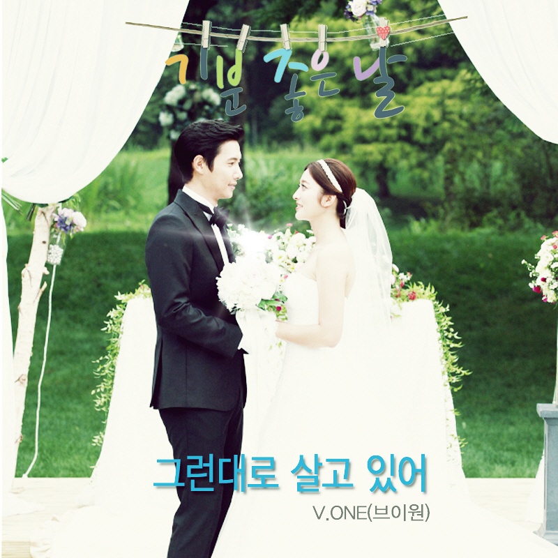 기분좋은날 OST Part.6