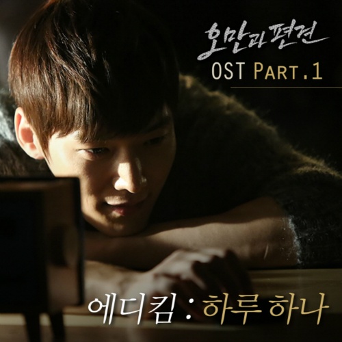 오만과 편견 OST Part.1