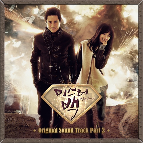 미스터 백 OST Part.2