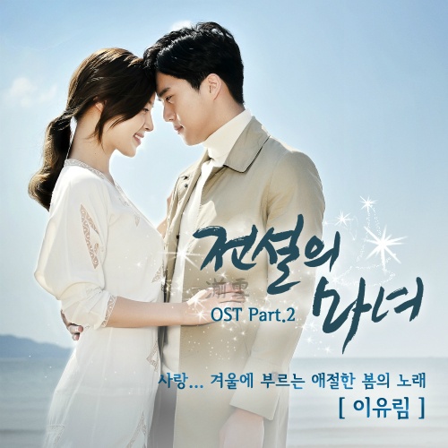 전설의 마녀 OST Part.2