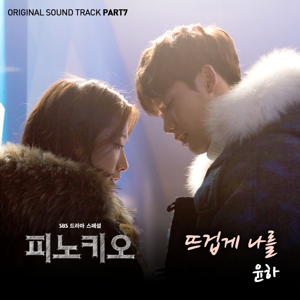 피노키오 OST Part.7