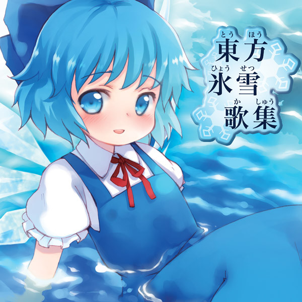 Touhou Anthology of Ice and Snow