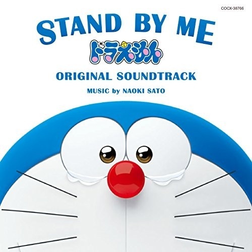 STAND BY ME ドラえもん ORIGINAL SOUNDTRACK