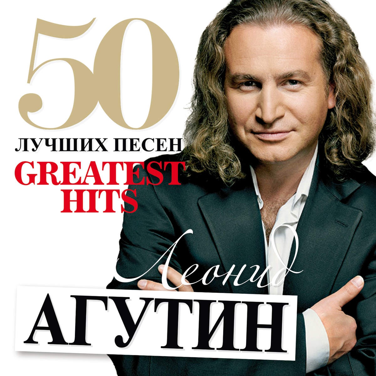 50 лучших песен