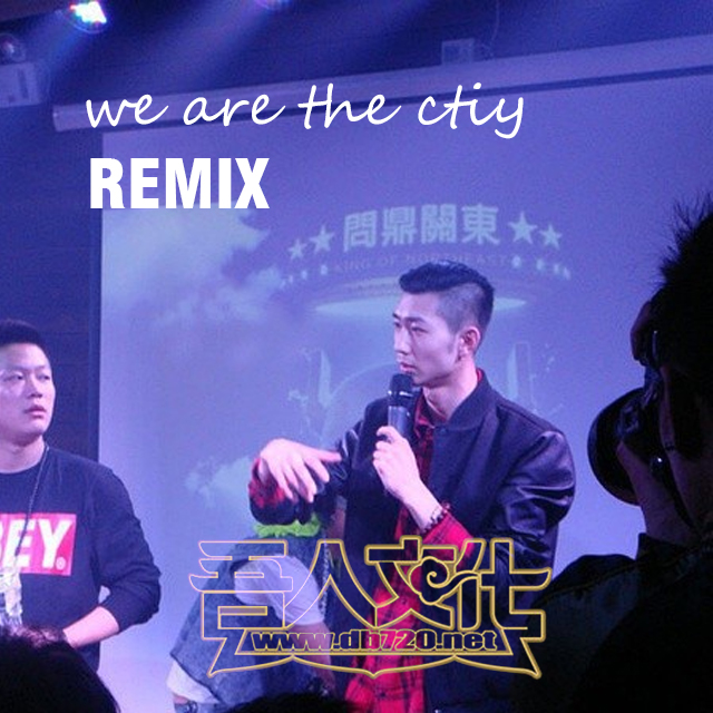 We are the city（remix）