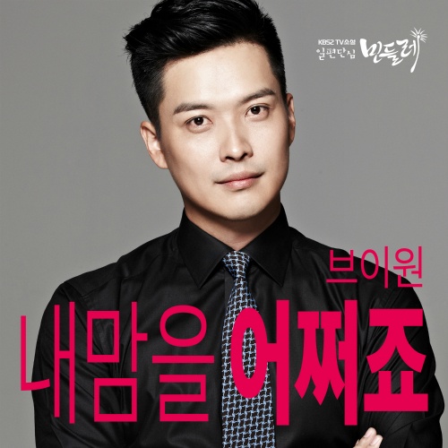 일편단심 민들레 OST Part.11