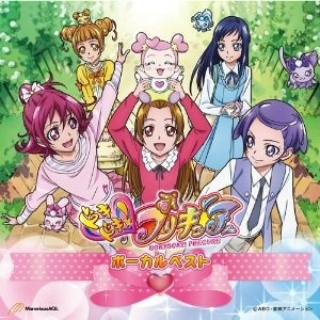 ドキドキ!プリキュア ボーカルベスト