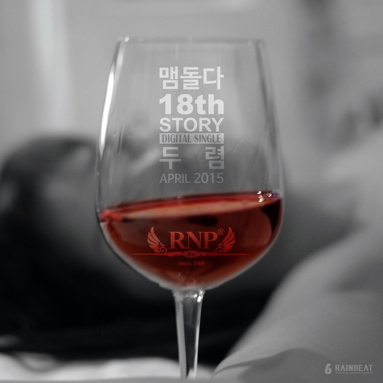 맴돌다 (RNPlus Edit)