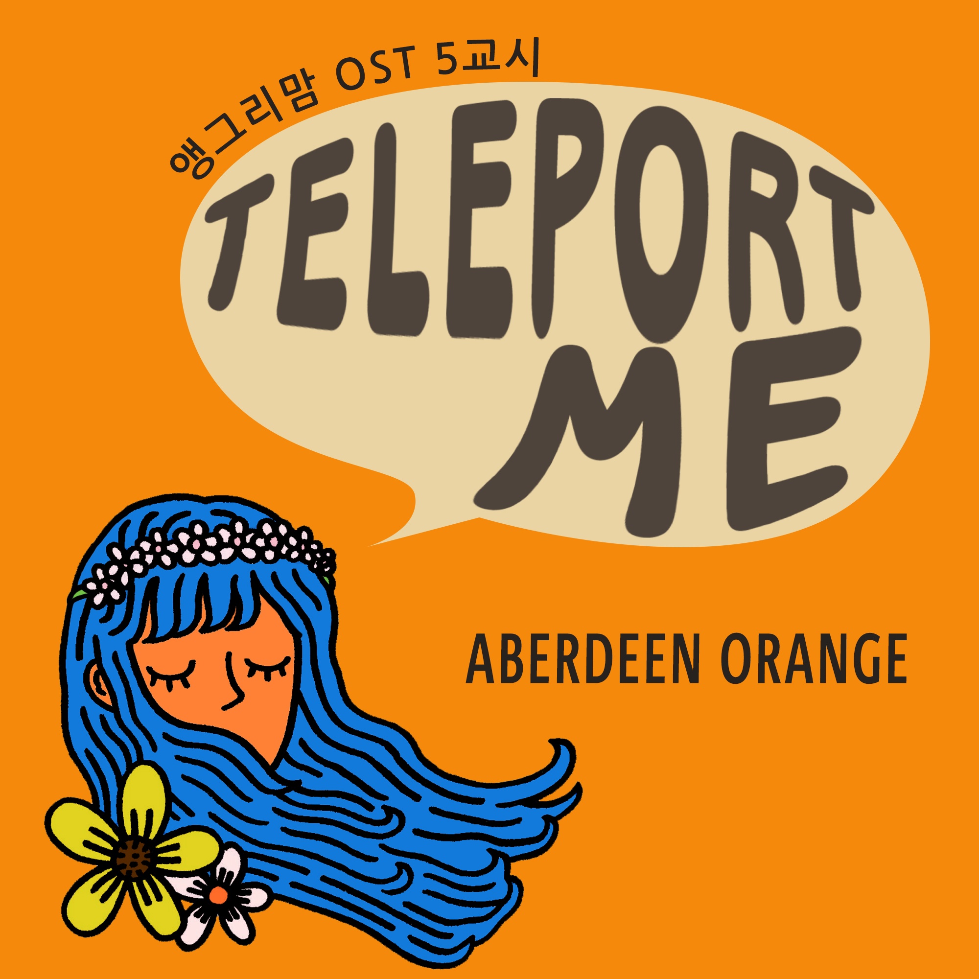 앵그리맘 OST 5교시 : Teleport Me